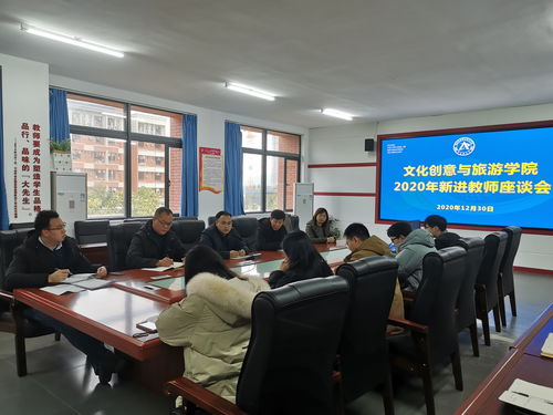 文化創意與旅游學院召開2020年新進教師座談會 推動數字文化創意內容應用服務