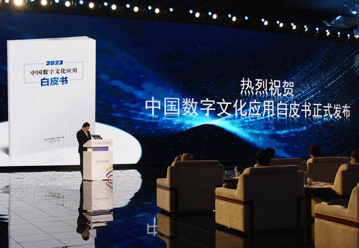 2023青島數字文化應用發展大會開幕，釋放數字文化創意創新強信號
